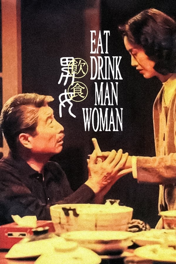 电影《饮食男女》的海报