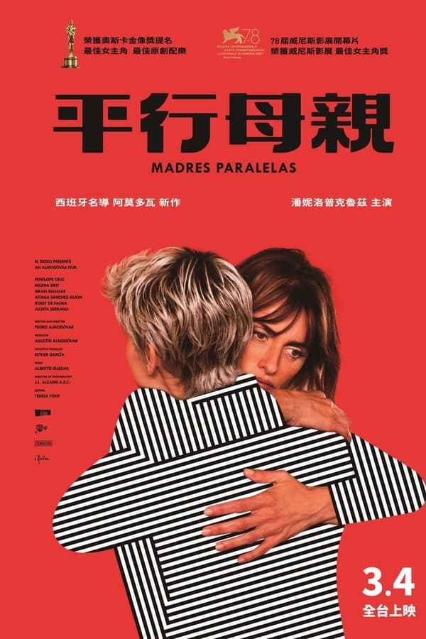 平行母亲