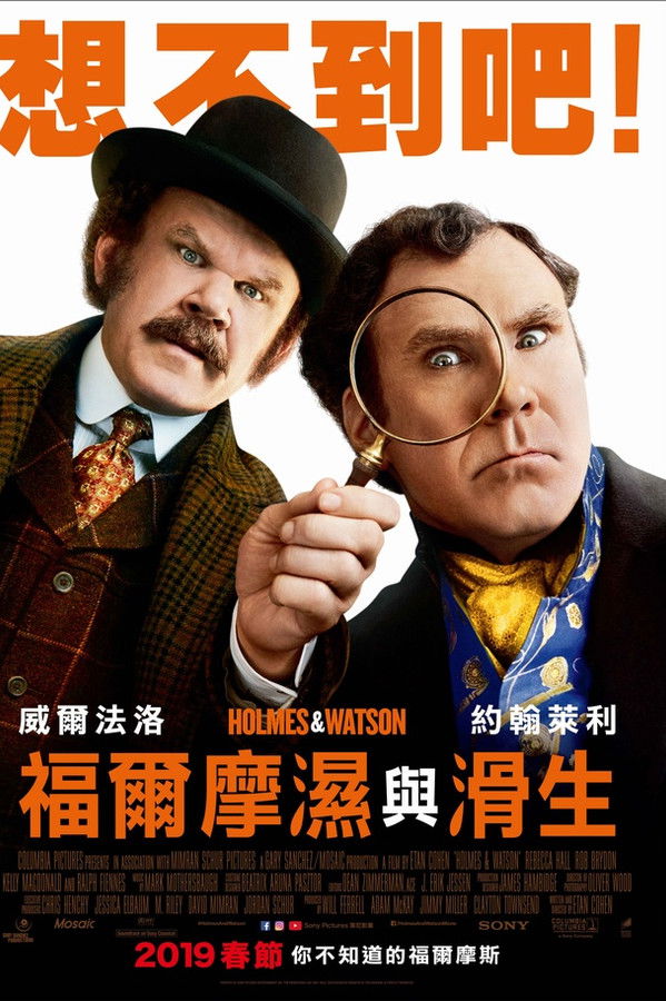 福尔摩斯与华生