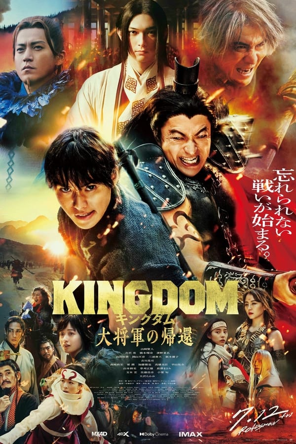 电影《王者天下4》的海报