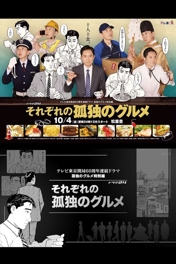 各自孤独的美食家