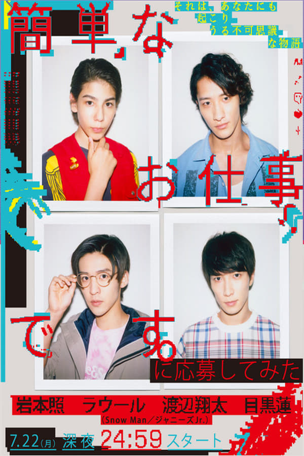 想应聘简单的工作看看