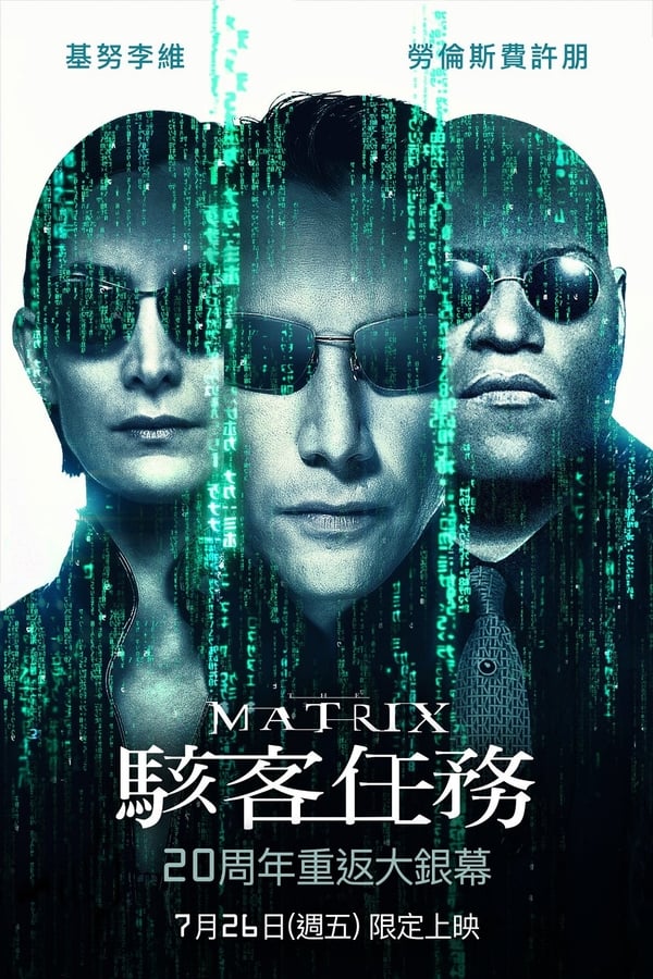 电影《黑客帝国》的海报