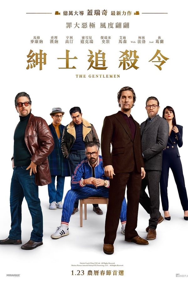 《绅士们》的海报