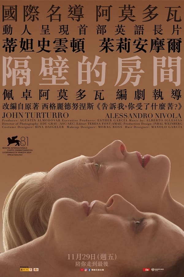 电影《隔壁房间》的海报