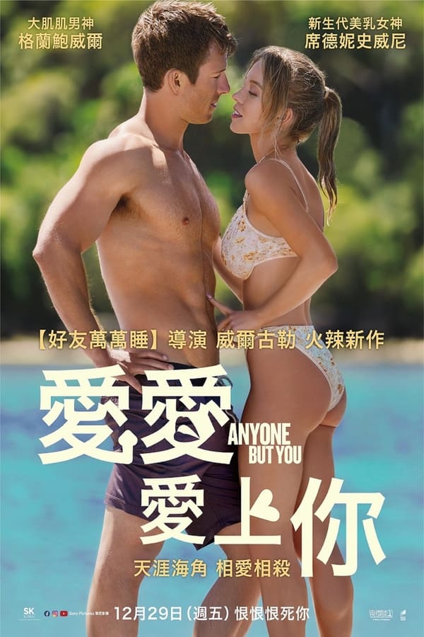 电影《只想爱你》的海报