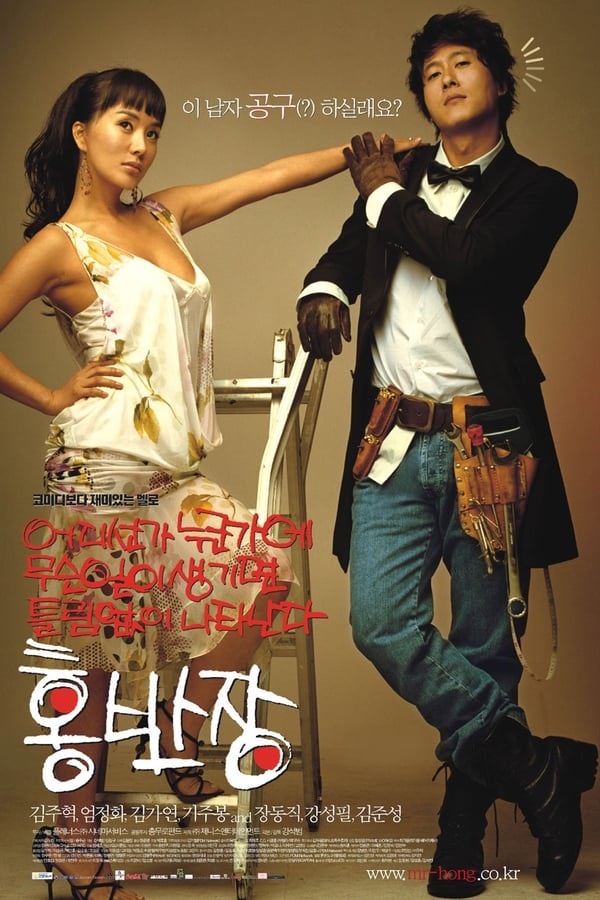 我的百事通男友洪班长