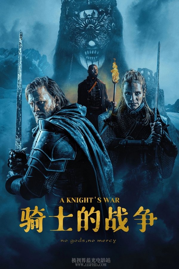 电影《骑士的战争》的海报
