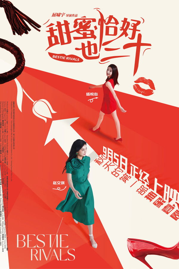 甜蜜恰好也三十