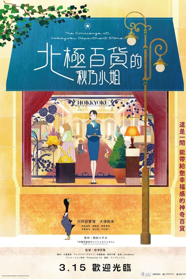 北极百货店的接待员