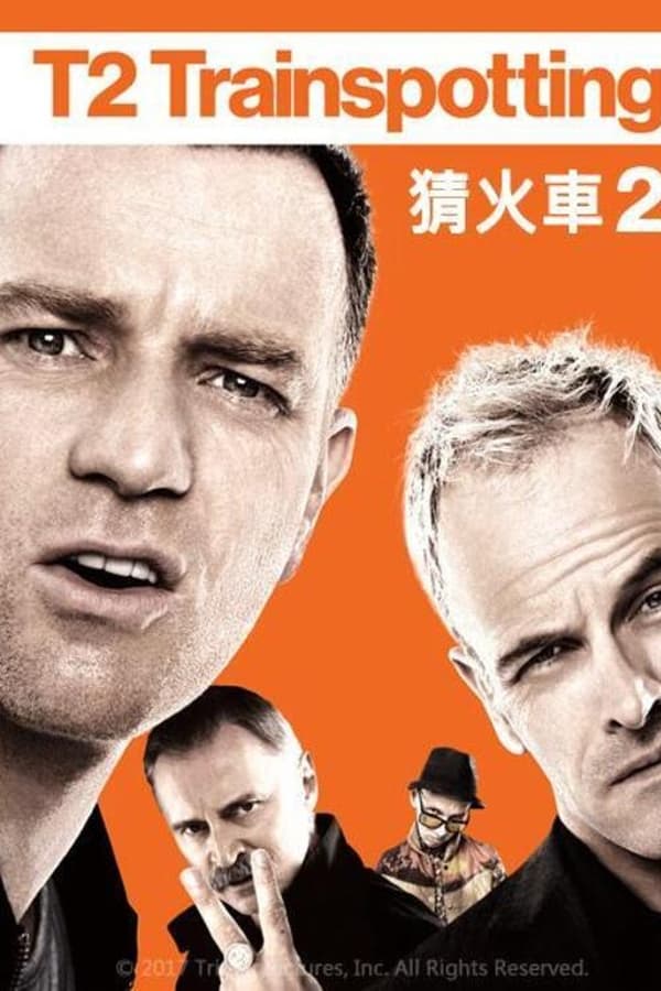 电影《猜火车2》的海报