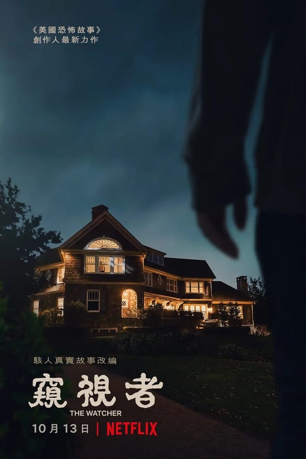 电影《窥视者》的海报