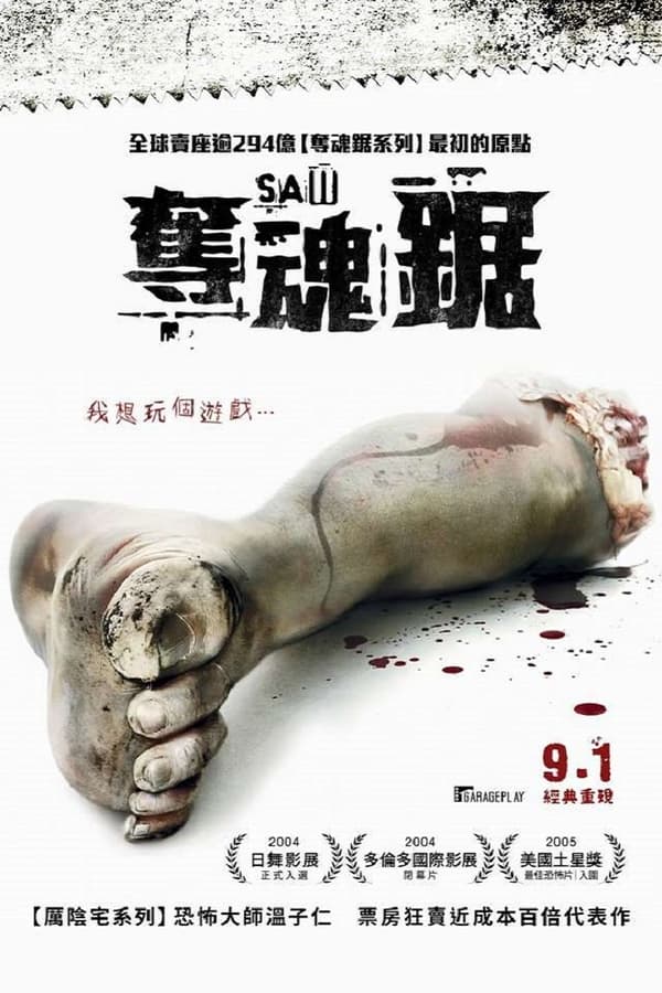 电影《电锯惊魂》的海报