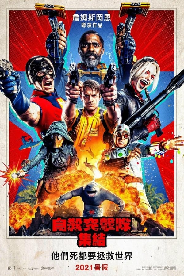 《X特遣队：全员集结》的海报