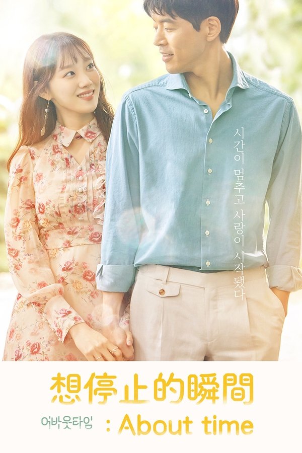 想停止的瞬间：关于时间