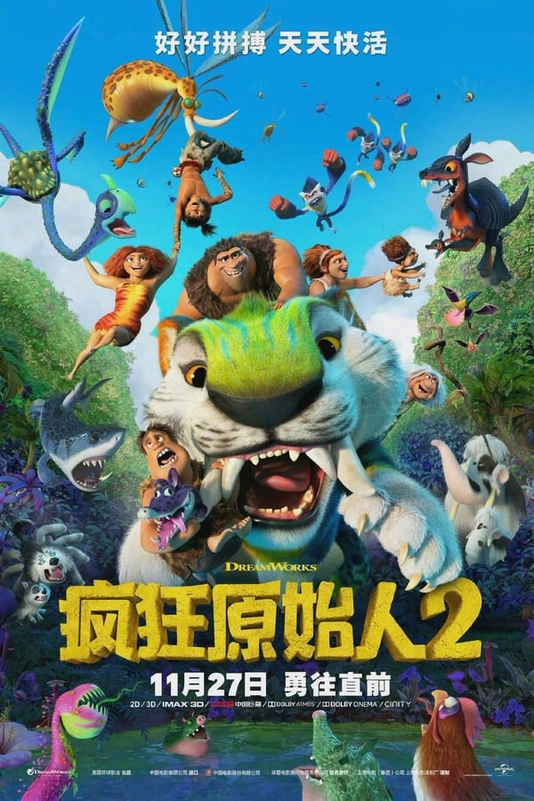 电影《疯狂原始人2》的海报