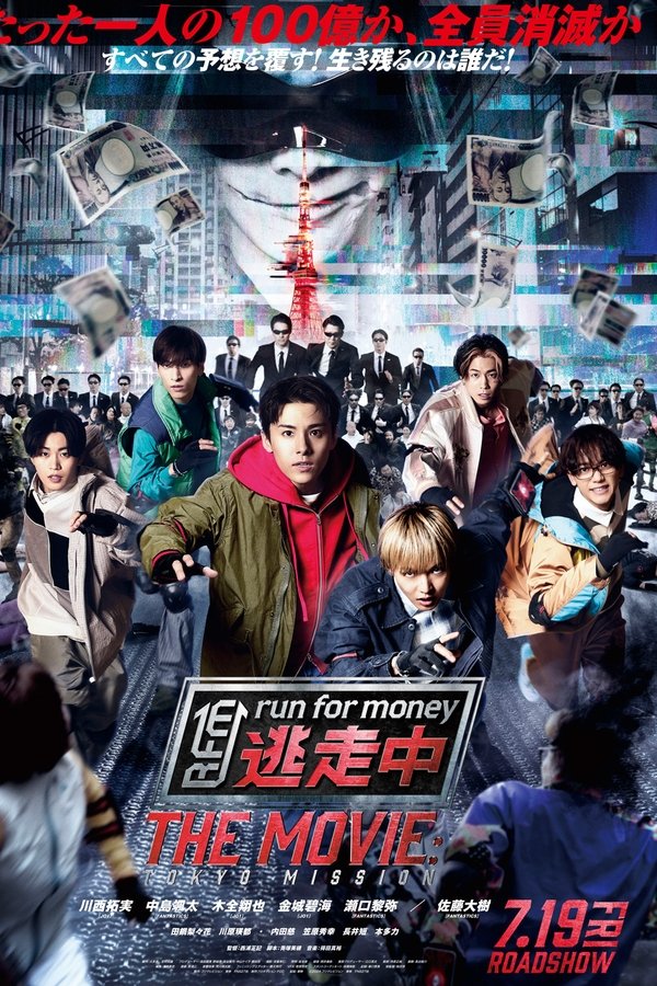 全员逃走中 电影版