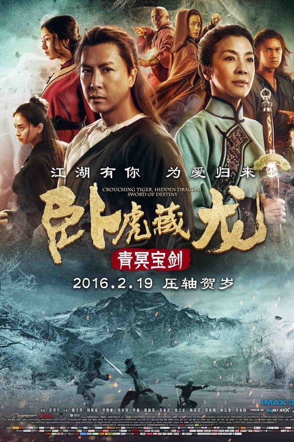 卧虎藏龙：青冥宝剑