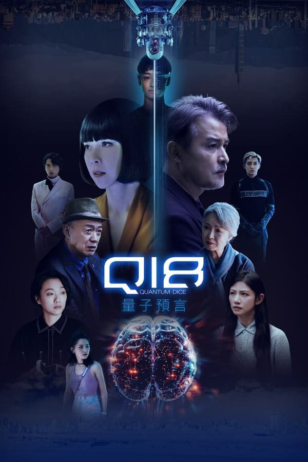 电影《Q18量子预言》的海报