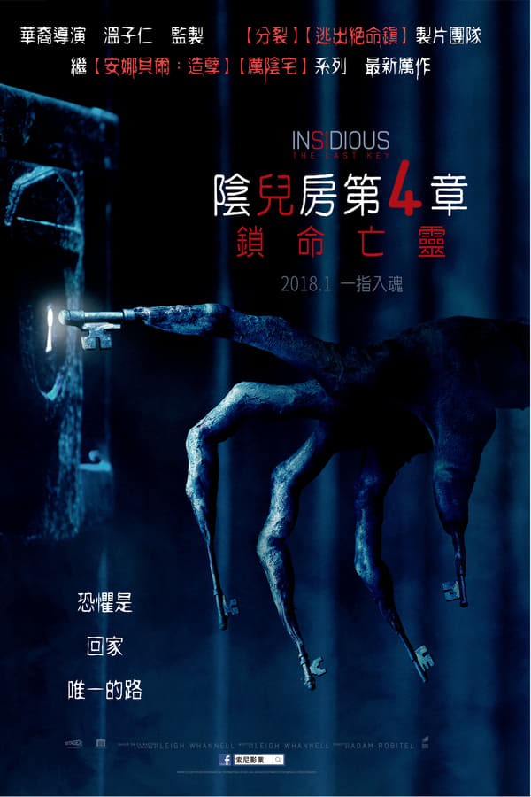 电影《潜伏4：锁命亡灵》的海报