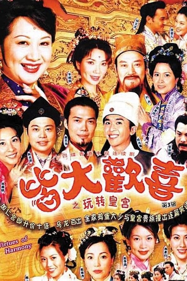 电影《皆大欢喜》的海报