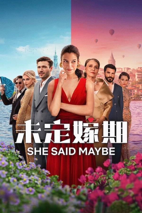 《未定嫁期》的海报