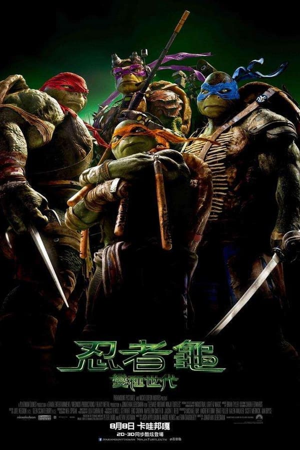 忍者神龟：变种时代