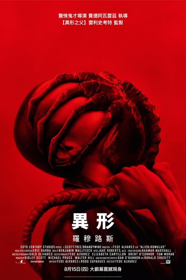 电影《异形：夺命舰》的海报