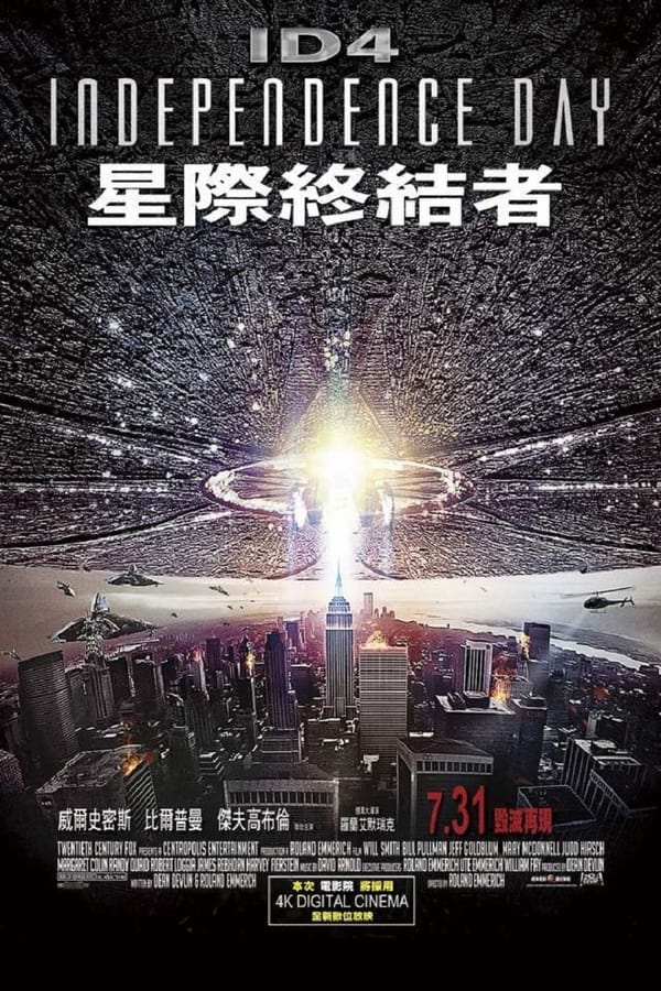 电影《独立日》的海报