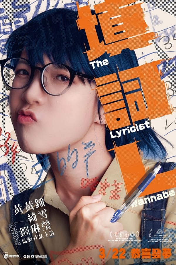 电影《填词L》的海报
