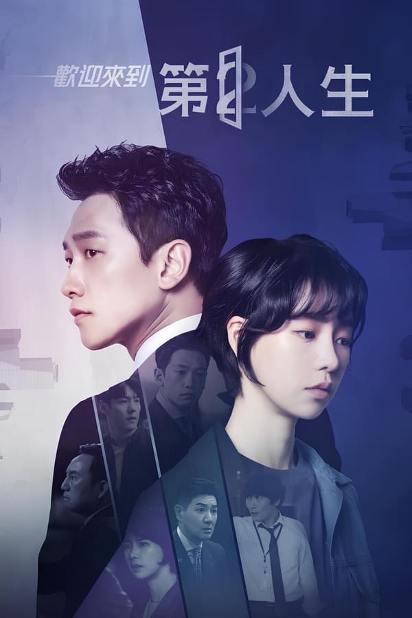 欢迎来到第2人生