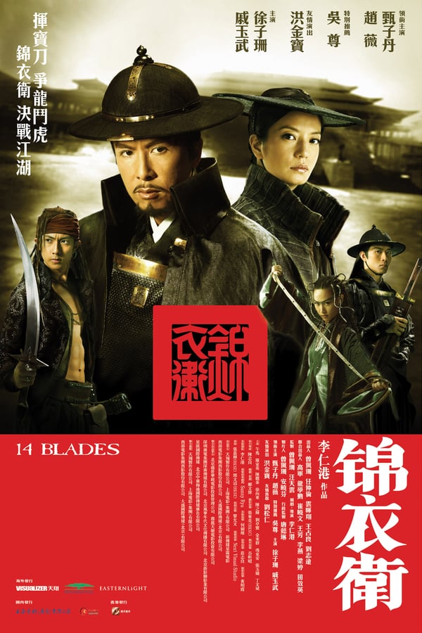 电影《锦衣卫》的海报