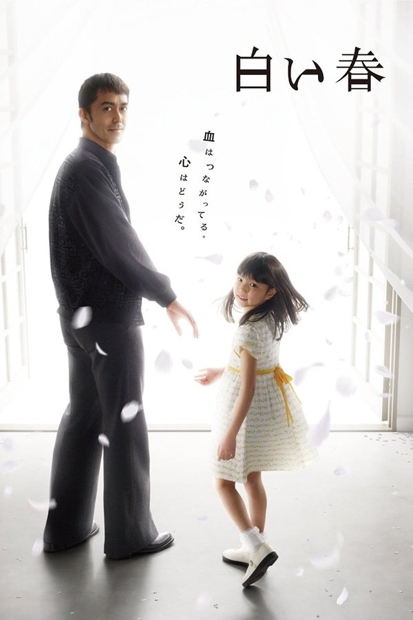 白色之春