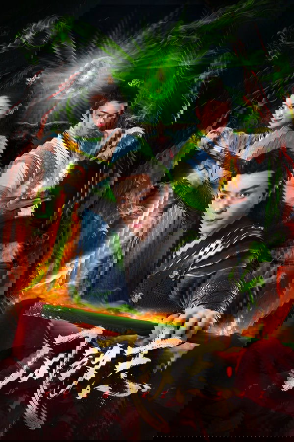 《风汐志》的海报