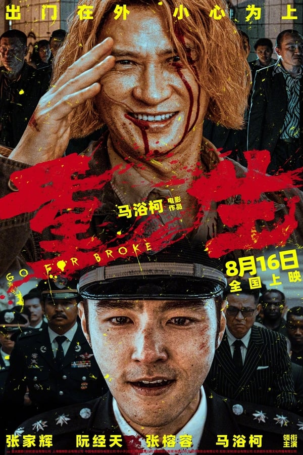 电影《重生》的海报