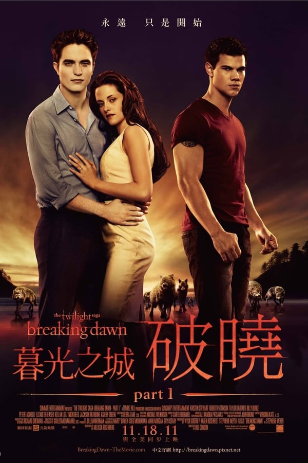 电影《暮光之城4：破晓(上)》的海报