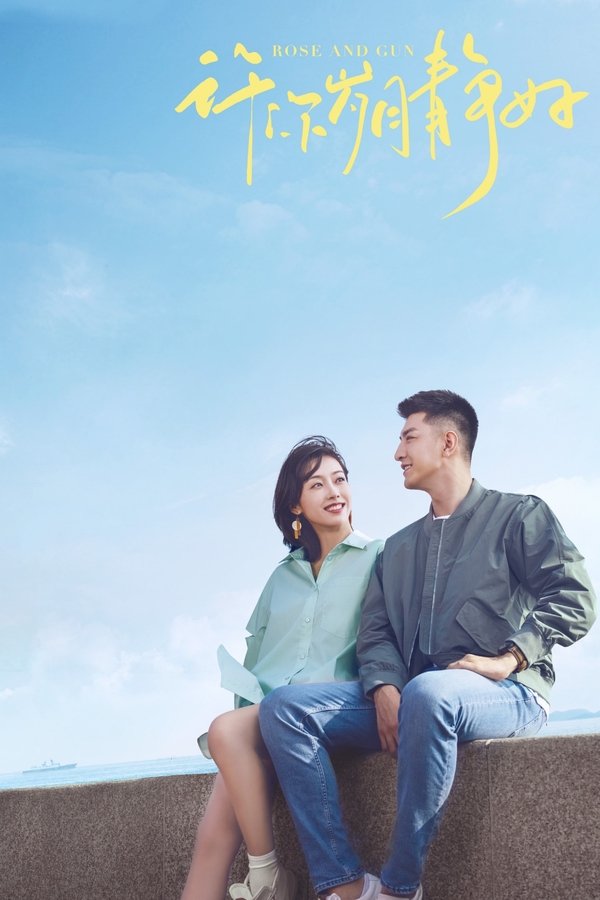 电影《爱上海军蓝》的海报