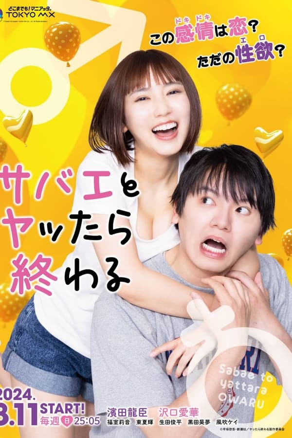 和鲭江做了就完了