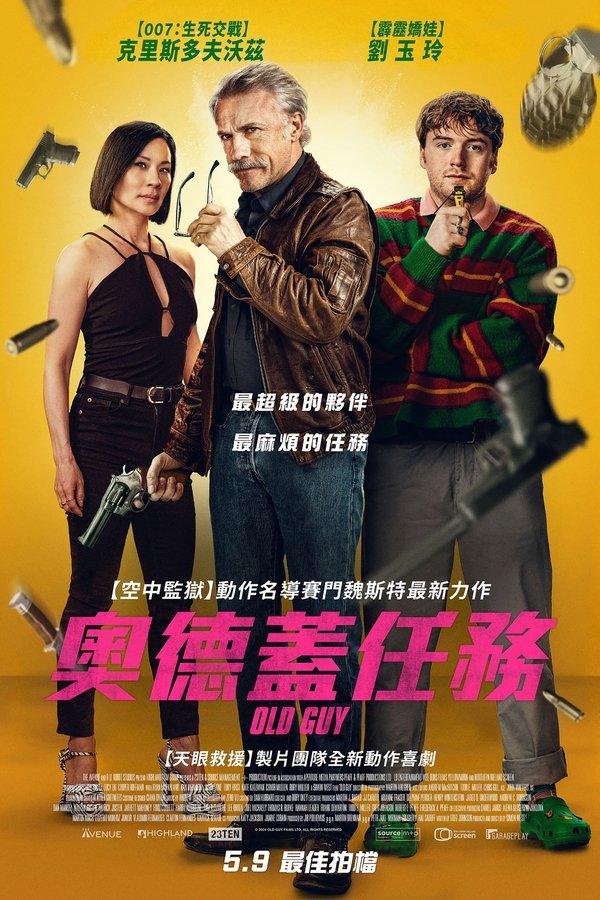 电影《特工同盟》的海报