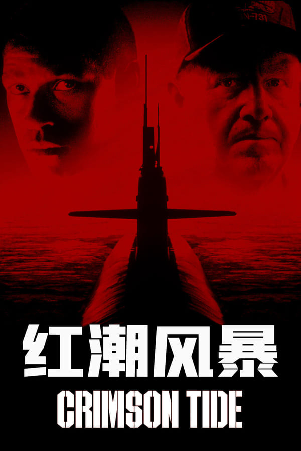 电影《红潮风暴》的海报