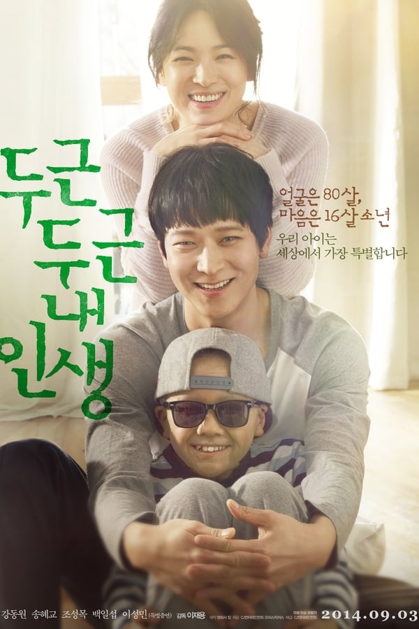 扑通扑通我的人生