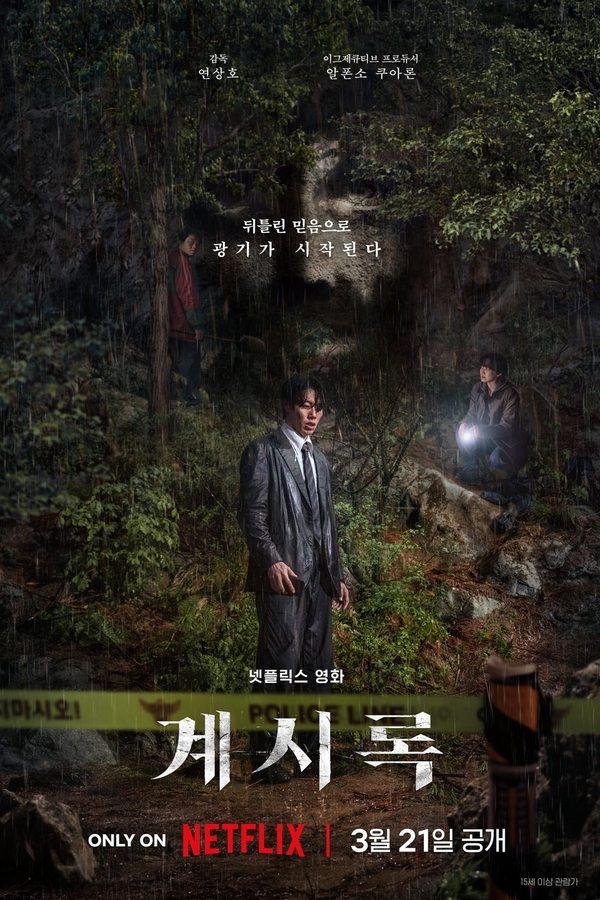 电影《来自谁的启示》的海报