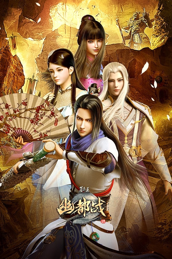 墓王之王：麒麟决