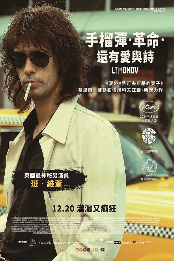 电影《利莫诺夫：埃迪的歌谣》的海报