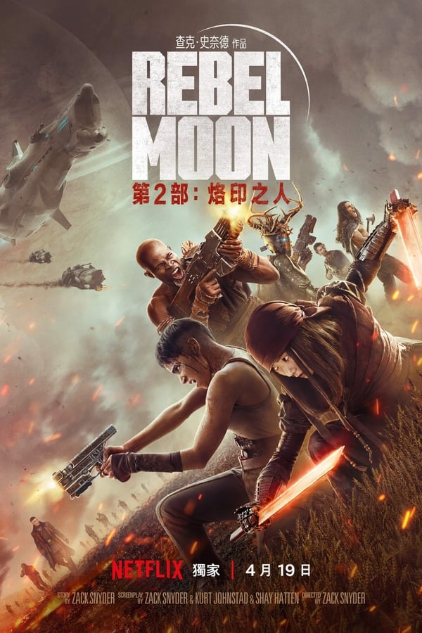 电影《月球叛军2：烙印之人》的海报