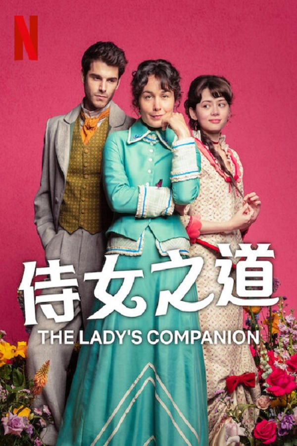 电影《侍女之道》的海报