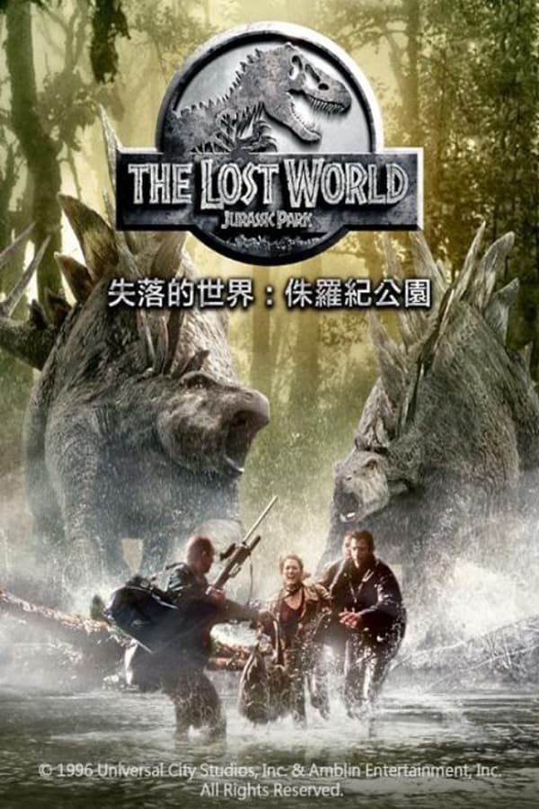 电影《侏罗纪公园2：失落的世界》的海报