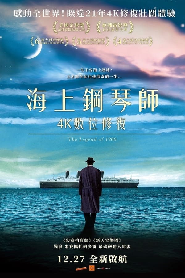 电影《海上钢琴师》的海报
