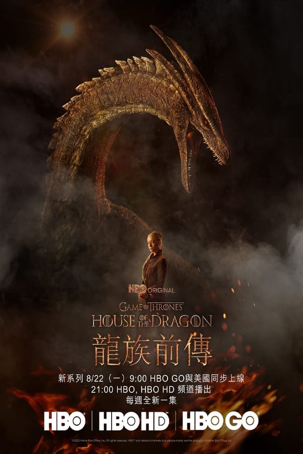 电影《龙之家族》的海报