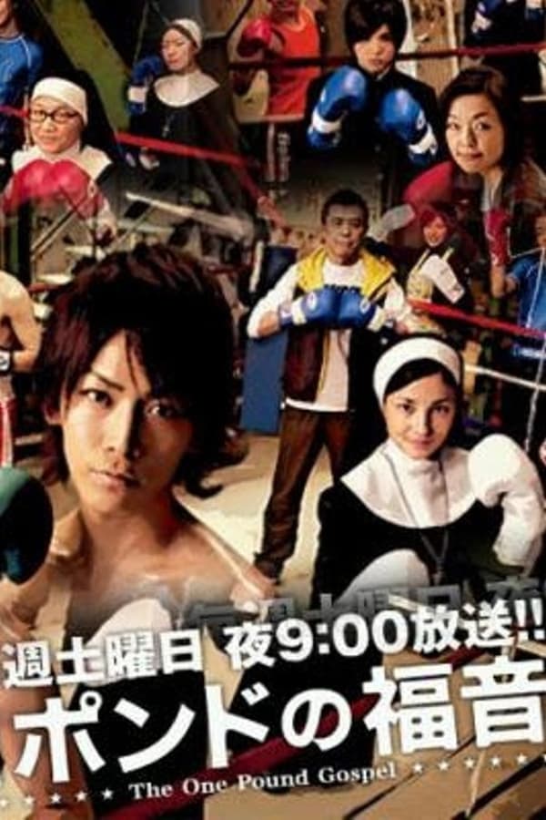 1磅的福音